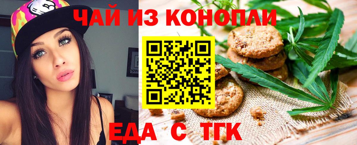 Еда ТГК марихуана  Вход с VPN  Лесосибирск 
