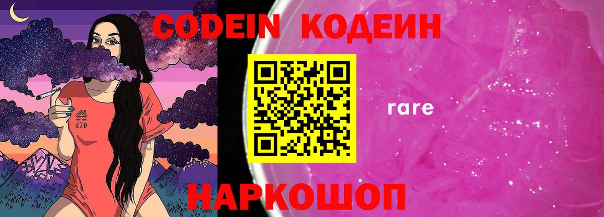 Лесосибирск  как найти закладки  Вход с VPN  Кодеиновый сироп Lean Purple Drank  Кодеин Purple Drank 