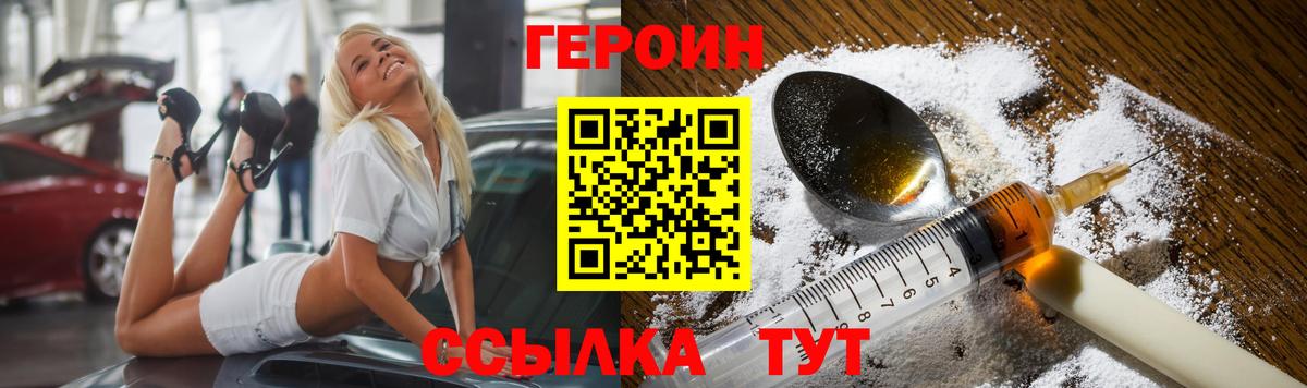 ГЕРОИН VHQ Лесосибирск