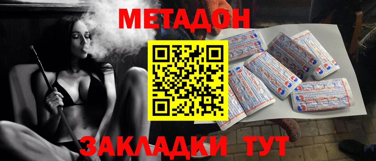 МЕТАДОН methadone  Метадон мёд  Вход с VPN  Лесосибирск 