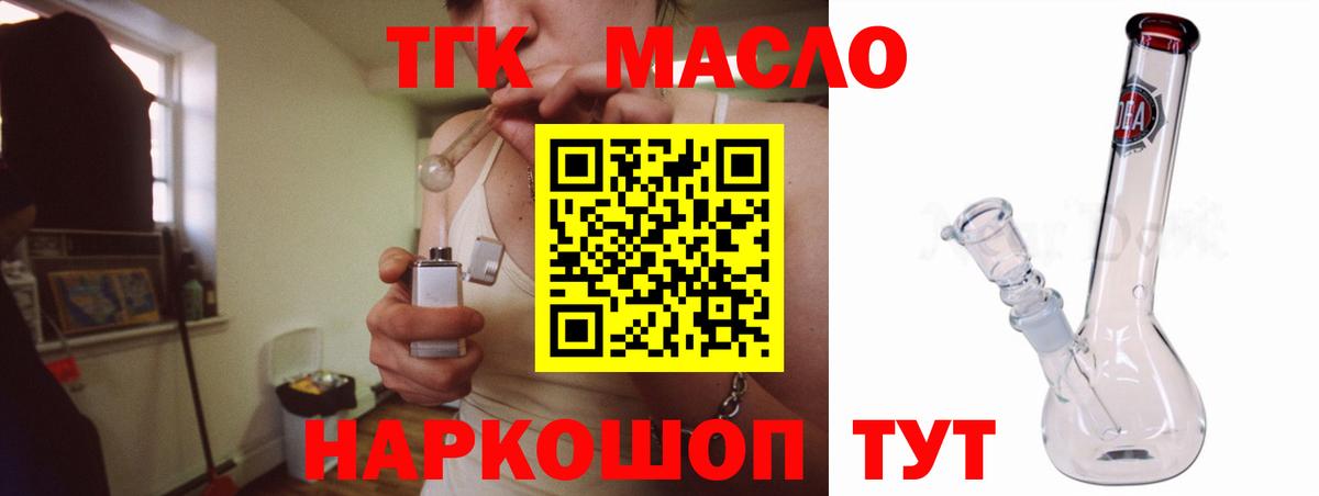 ТГК вейп  Дистиллят ТГК концентрат  Лесосибирск  Вход с VPN 